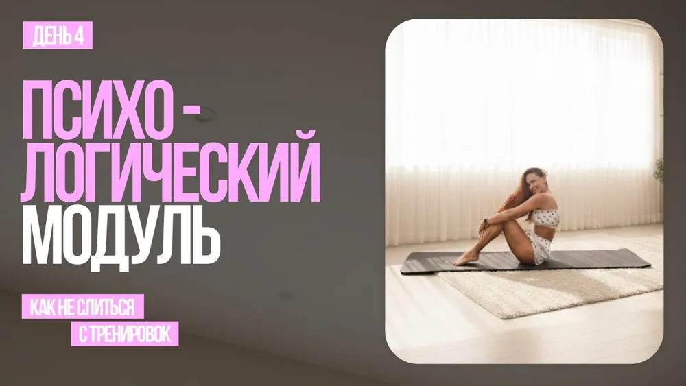 День 4