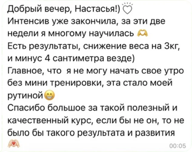 Отзыв участницы интенсива
