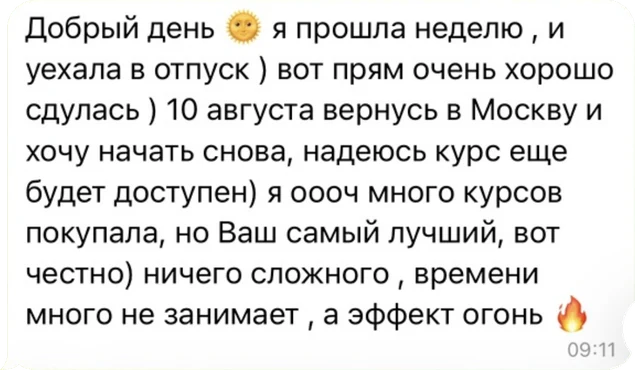 Отзыв участницы интенсива