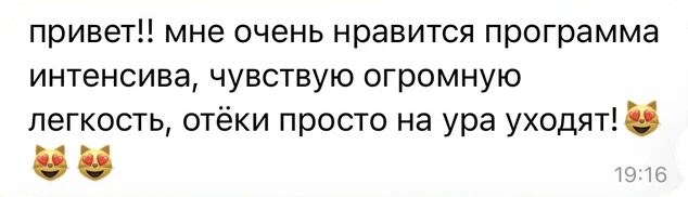 Отзыв участницы интенсива